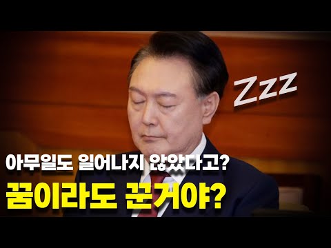 아무일도 일어나지 않았다고? 꿈이라도 꾼거야? [당당하숙]