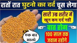 80 बीमारियों का काल है घुटनो का दर्द,लचक,घुटनो का गैप,ghutno ke dard, knee massage oil Divvya Dhawan
