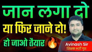 जान लगा दो, या फिर जाने दो! - हो जाओ तैयार 🔥🔥 अभी नहीं तो कभी नहीं - Mission 50 IAS का आगाज