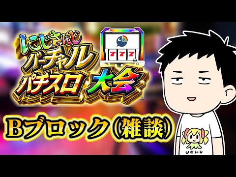 【#にじさんじVスロ大会】雑談で終わらせない男【にじさんじ/社築】