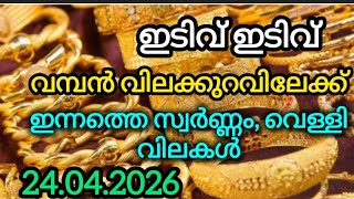 ഇടിവ് തുടരുന്നു 91.6 gold rate/24.04.2026/ Today gold rate/ ഇന്നത്തെ സ്വർണ്ണ വില 