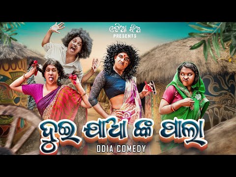 Odia khati clearance comedy