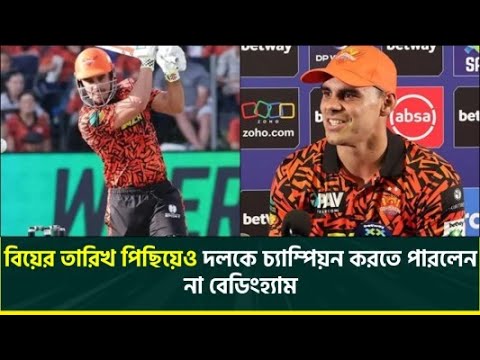 ফাইনালের কারণে বিয়ে পেছালেন, তবুও দলকে জেতাতে পারলেন না বেডিংহ্যাম || David Bedingham