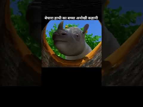 प्यासा हाथी एक अनोखी कहानी #shorts #ytshorts #trending