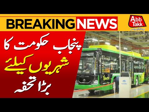 Good News For Citizens | Punjab Govt Big Decision | Electric Buses | Breaking News | AbbTakk News