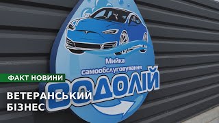 «Водолій»: ветеранський бізнес у Чернігові