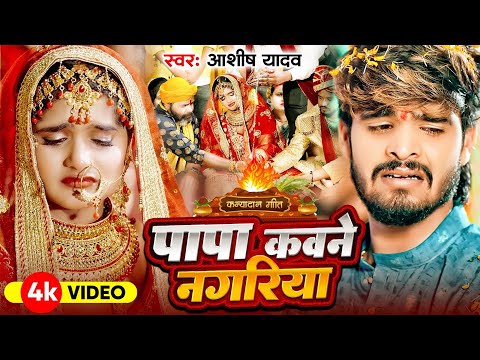 Vivah Geet | Ashish Yadav Shadi Geet | शुभ विवाह | विवाह गीत | पारम्परिक शादी गीत | Shubh Vivah Geet