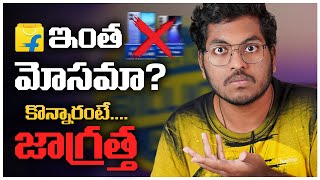 Watch This Before Buying Mobiles In Flipkart || Must Watch Biggest SCAM in Telugu