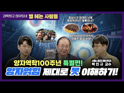 별헤는사람들 2025년 7월호! 양자역학 100주년 특별편. 이해 못하는 게 정상인 양자얽힘!