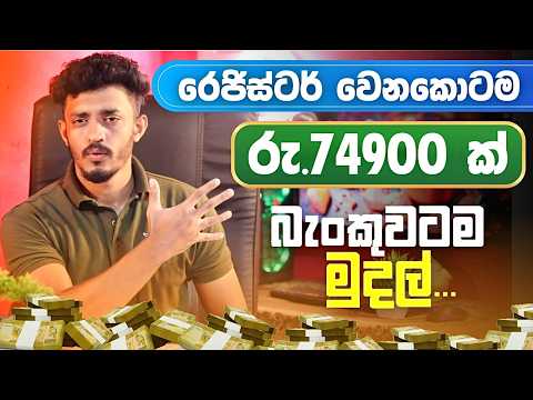 How To Easy Earn E - Money Sinhala\  Make money Online at Home #coinryze