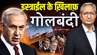 फ़िलिस्तीन को मिली UN में मान्यता, मगर कौन रोक पाएगा नेतनयाहु को?