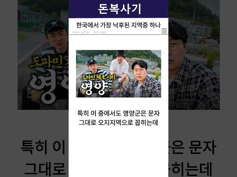 한국에서 가장 낙후된 지역 중 하나