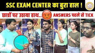 SSC EXAM CENTER का बुरा हाल ! | छात्रों पर उठाया हाथ 😡| SSC Exam Centre Problem #sscprotest