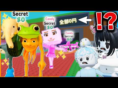 チートで激レアの『ブレインロット』が無料に！？ひみつの都市伝説を検証してみたロブロックス【roblox/シークレット/キャンディ】