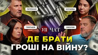 Експорт зброї / Знищення НАБУ / 25 років без Ґонґадзе | УП. Чат