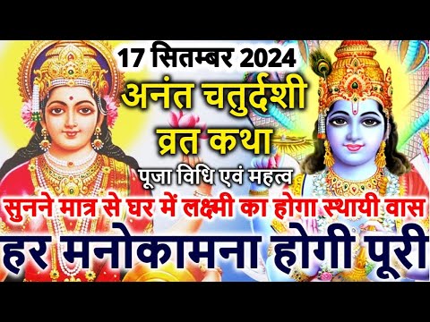 अनंत चतुर्दशी व्रत कथा पूजा विधि एवं महत्व | Anant Chaturdashi Vrat Katha