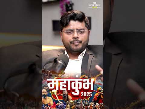 Maha Kumbh अमृत स्नान के नियम | Sagar Sinah Show |