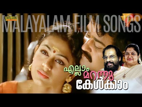 എല്ലാം മറന്നു കേൾക്കാം | Evergreen Malayalam Film Songs | Malayalam Evergreen Hits