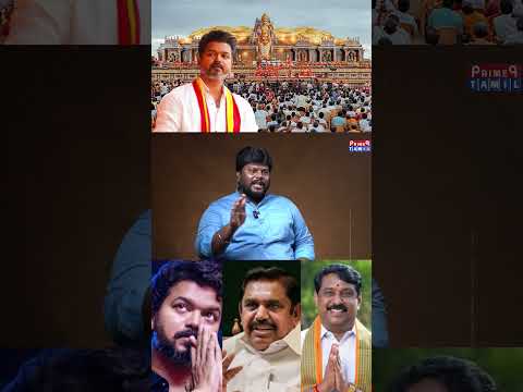 தவெகவை கூட்டணிக்கு அழைக்கும் ஆளும் கட்சி | TVK Anantajit Interview | #tvk #tvkvijay #vijay #dmk #bjp