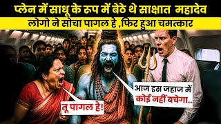 Ahmedabad Plane Case: साधु की बात मानते ही चमत्कार हो गया | बचे सिर्फ 2 लोग | TATA Air India Story