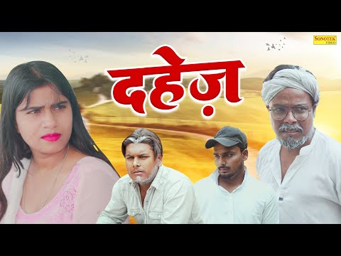 दहेज़ - Dahej - Sagar Pal , Neetu Rani , Mohin Ali - Dehati Comedy 2025 - Rahul Music Official