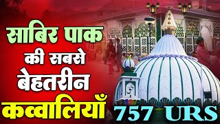Sabir Pak Urs 😍 Qawwaliyan - ये क़व्वालियाँ सुनाने से घर❤️में बरकत आएगी 💖 Kaliyar Sharif Qawwali