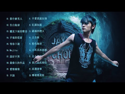 周杰倫好聽的20首歌 Best Songs Of Jay Chou 周杰倫最偉大的命中 - 20 Songs of the Most Popular Chinese Singer