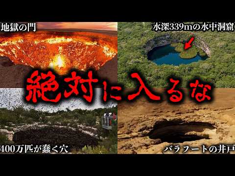 【ゆっくり解説】危険度MAX...世界のヤバすぎる巨大な穴６選