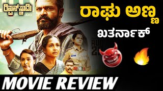 Rippen Swaamy Movie Review • NO SPOILER