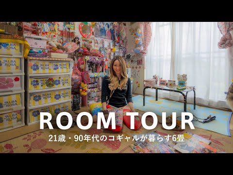 【ルームツアー】平成のコギャルが暮らす6畳！インテリアもファッションも全て90年代｜空前のブームになったARBA ROSA、eggなど、PHS｜一人暮らし・6畳