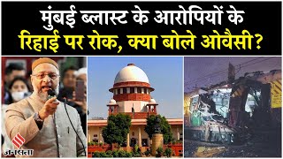Mumbai Train Blast 2006 Case में सुप्रीम कोर्ट ने HC के फैसले पर लगाई रोक, जानें क्या बोले Owaisi?