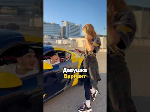 Познакомься хотел ? #automobile #sigma #юмор #топ #пранк #автоприкол #prank #автоприколы #funny