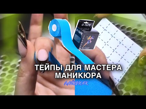 Годный лайфхак для мастера маникюра #ногти#маникюр#лайфхак#френч