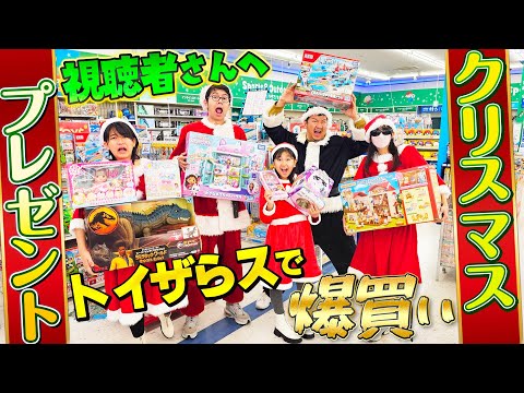 視聴者さんへ！HIMAWARIサンタからクリスマスプレゼント！トイザらスでおもちゃ爆買いするぞ～！himawari-CH