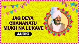 Jag Deya Chananatu Mukh Na Lukave | Lal Chand Yamla Jatt | Old Punjabi Songs