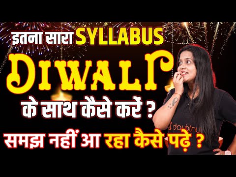 Class 11th Science कैसे होगा इतना सारा Syllabus पूरा ?🎇Diwali से Final Exam तक की Toppers Strategy🔥