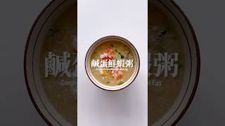 Congee with fresh prawn and salted egg