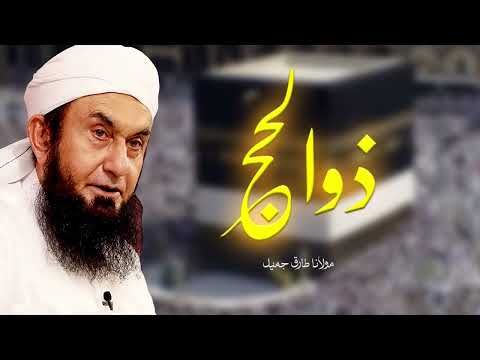 Molana Tariq Jameel | Zilhajj | مولانا طارق جمیل | New Soulful Bayan 2025