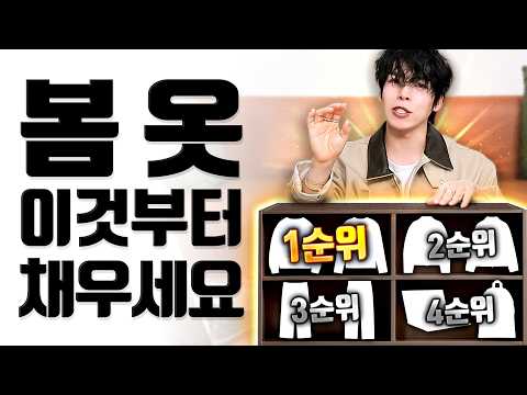 쓸데없는 옷 그만사세요. 학생들을 위한 10만원 이하 봄 기본템 총정리 ㅣ 니트,후드티,백팩, 치노팬츠