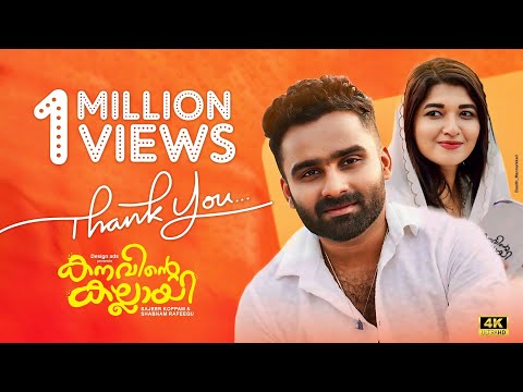 Kanavinte Kallayi | Sajeer Koppam | Shabnam Rafeeque | karalinte Idanazhi | New Song