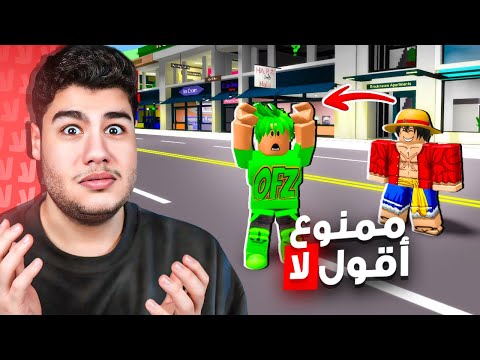 ما اقدر اقول (لا) لأي شي يطلبه مني هينتوكس في ماب البيوت 🏡 لعبة روبلوكس Roblox 😅🔥
