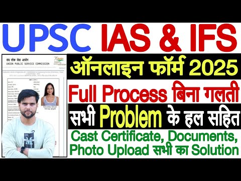 upsc form filling 2025 problem solved ✅ upsc form filling 2025 step by step ✅ upsc form filling 2025