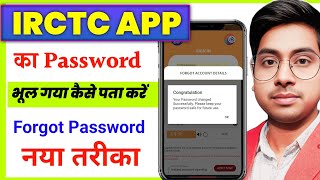IRCTC Ka Password Bhul Gaye? | How to Reset IRCTC Account Password | IRCTC Login Problem Solved ✅