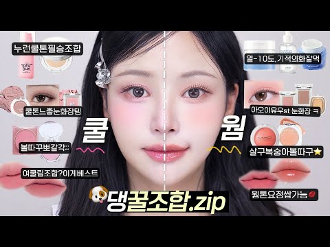 여름화잘먹 to 립..🔥이 꿀조합이면 화장 실패없어요🙏(올영섀도우꿀팁/누런쿨톤템/기적의립조합 등) 구독자이벤트🎁