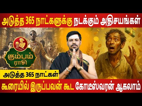 Kumbam  Rasi | கும்பம் | Next 365 Days | அடுத்த 365 நாட்கள் | Rasipalan | Jothidam | Aanmeegam Today