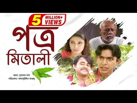 Potro Mitali | পত্র মিতালী | Chonchol Chowdhury | Akhomo Hasan | Alvee | Bangla Comedy Natok 2020
