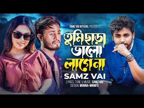 Tumi Chara Valo Lage Na X Samz Vai