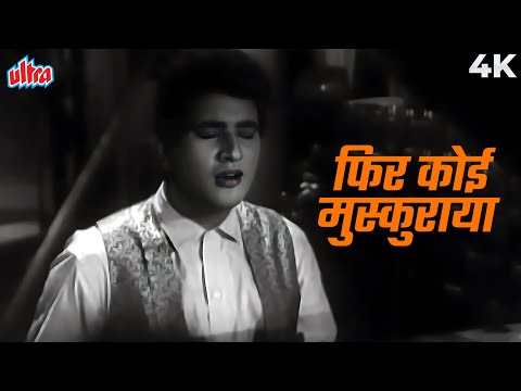 Phir Koyi Muskaraya (फिर कोई मुस्कुराया) Full Song | Mukesh Ka Dard Bhara Gaana | Apne Hue Paraye