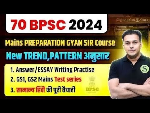 70th Bpsc mains exam date? Bihar PCS Mains ki taiyari preparation kaise kare Gyan sir batch strategy