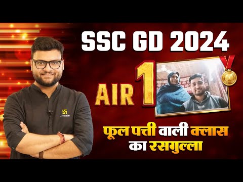 SSC GD AIR 1 Shahrukh | फूल पत्ती वाली क्लास का रसगुल्ला 😍With Kumar Gaurav Sir | Must Watch